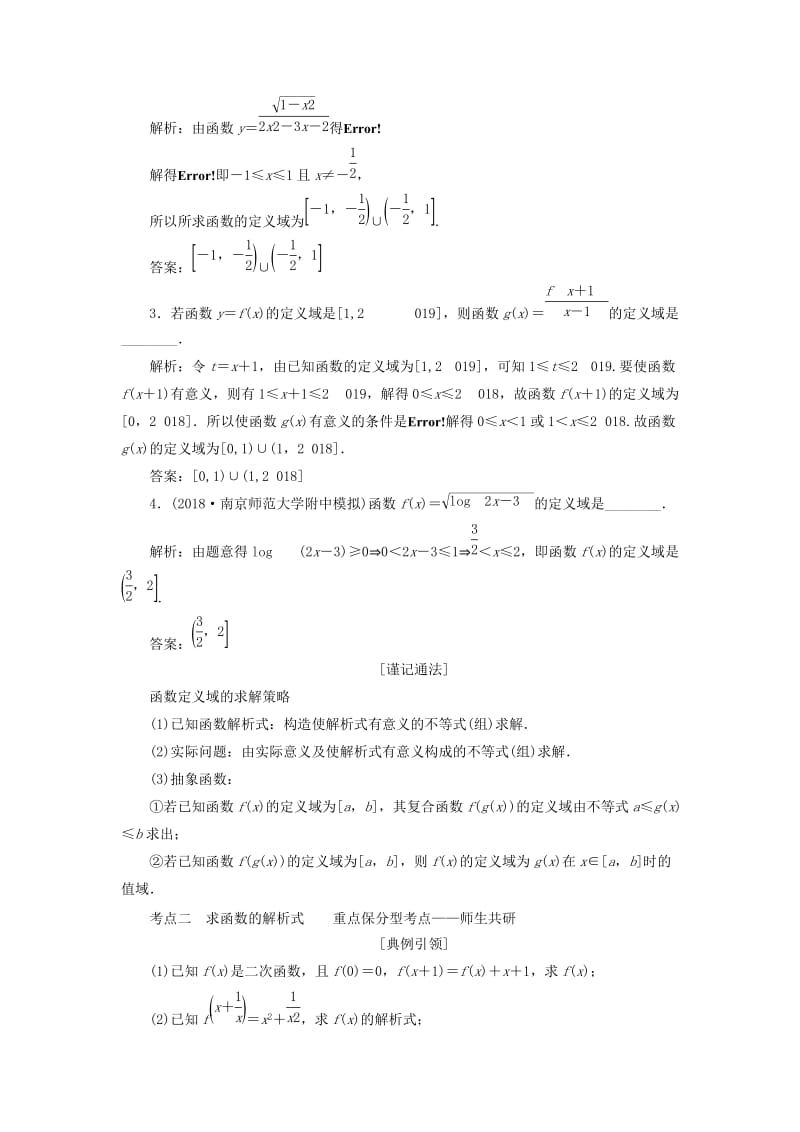 江苏专版2020版高考数学一轮复习第二章函数的概念与基本初等函数Ⅰ第一节函数及其表示学案理含解析.doc_第3页