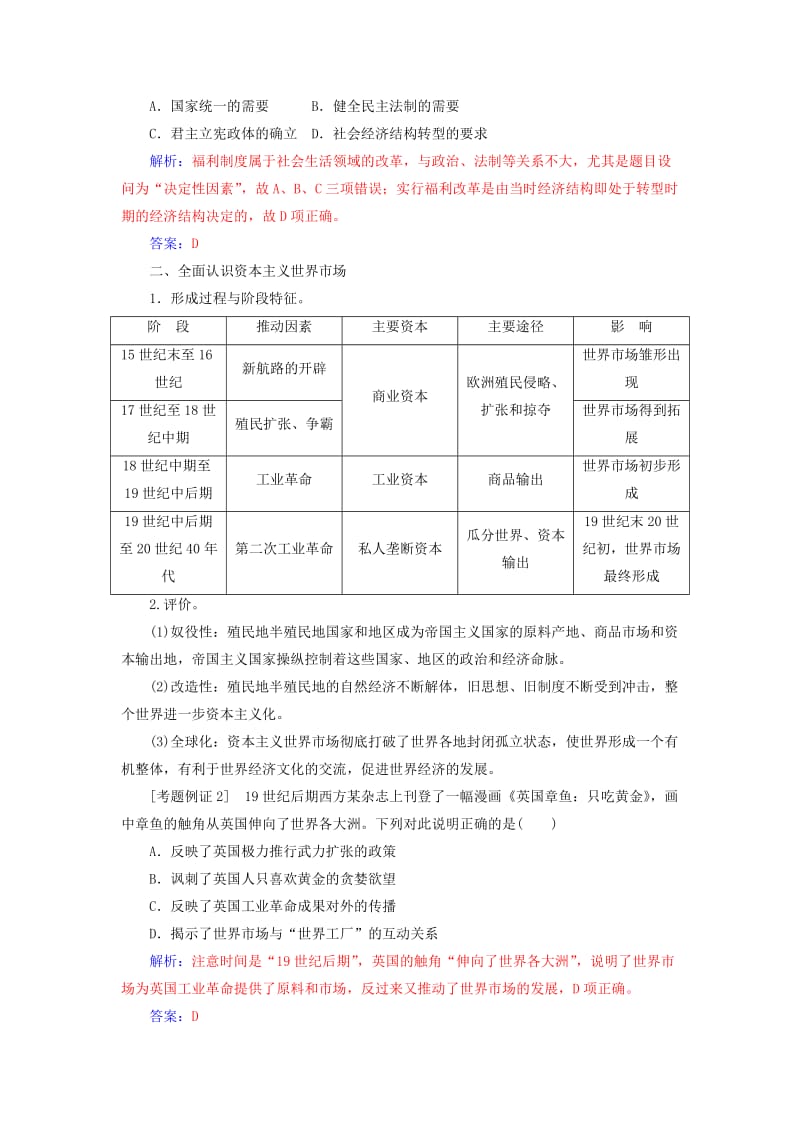 2019版高考历史总复习 第七单元 资本主义世界市场的形成和发展单元整合提升学案.doc_第2页