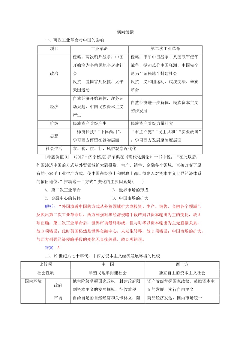 2019版高考历史总复习 第七单元 资本主义世界市场的形成和发展单元整合提升学案.doc_第3页