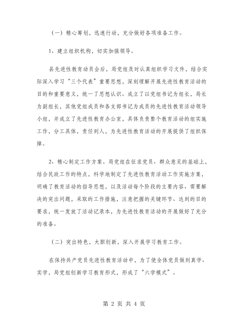 县民政局先进性教育活动大总结.doc_第2页