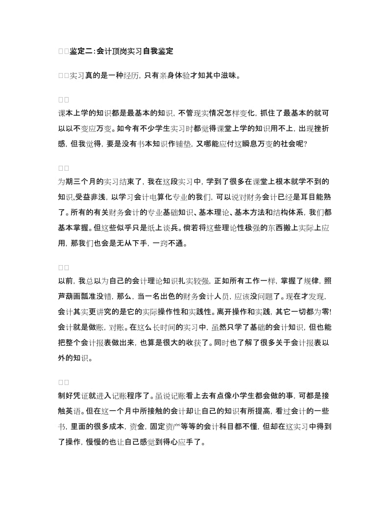 会计顶岗实习自我鉴定.doc_第2页