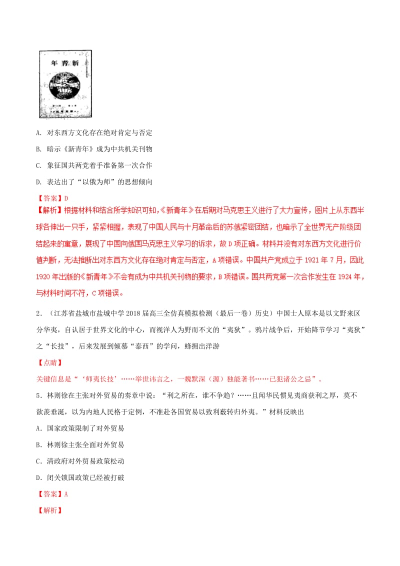 2019年高考历史二轮复习 专题06 近代中国文化（练）（含解析）.doc_第3页