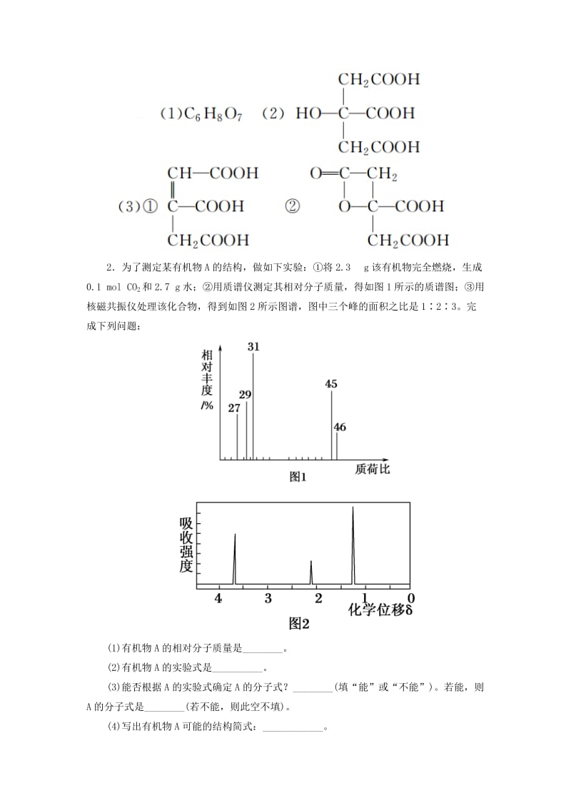 2019高考化学总复习 第十一章 有机化学基础 11-1-4 考点四 研究有机物的一般步骤和方法学后即练 新人教版.doc_第2页