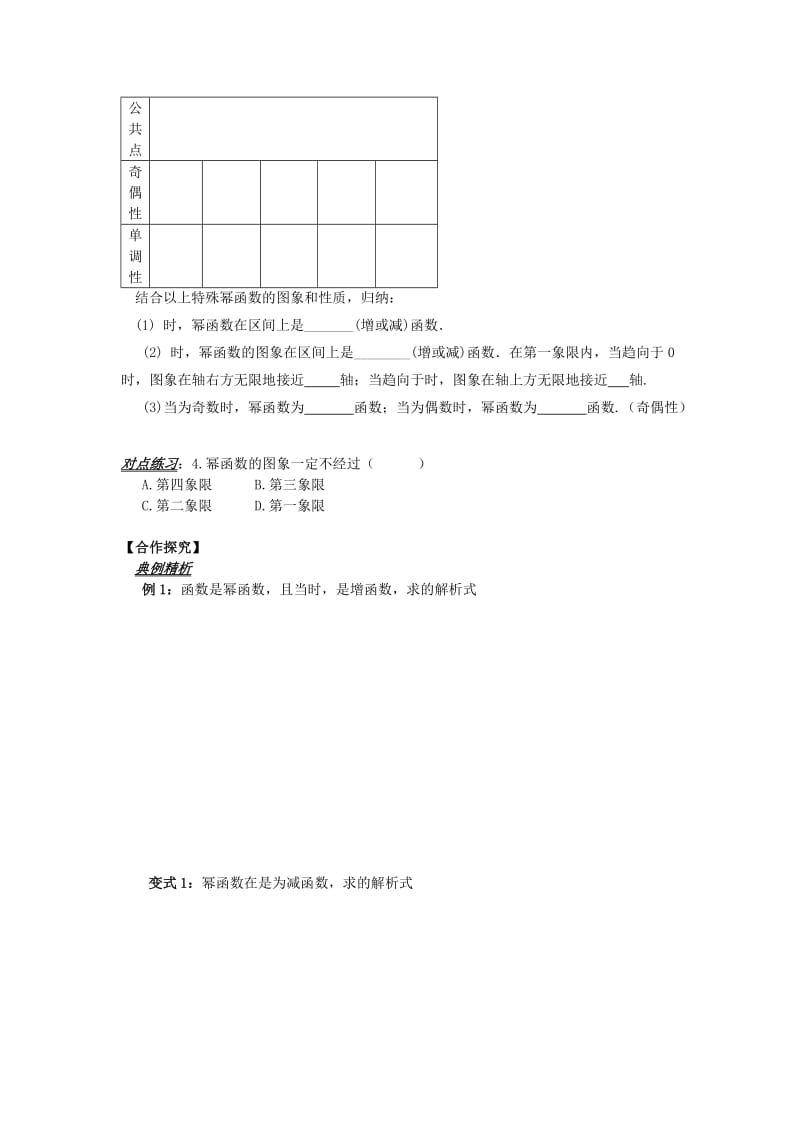 山东省平邑县高中数学 第二章 基本初等函数（Ⅰ）2.3 幂函数导学案新人教A版必修1.doc_第2页