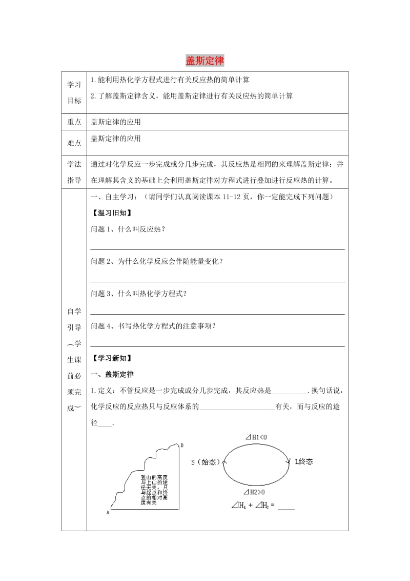 辽宁省抚顺市高中化学 第二章 化学反应速率和化学平衡 2.1 化学反应速率 盖斯定律导学案新人教版选修4.doc_第1页