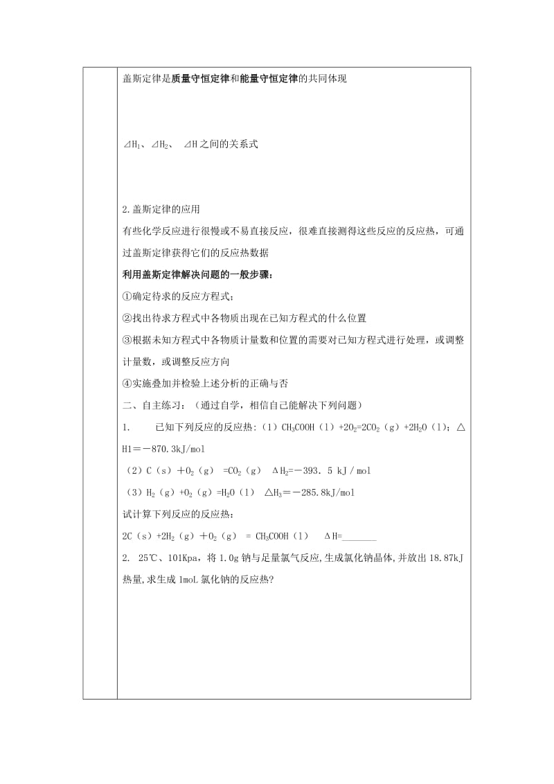 辽宁省抚顺市高中化学 第二章 化学反应速率和化学平衡 2.1 化学反应速率 盖斯定律导学案新人教版选修4.doc_第2页