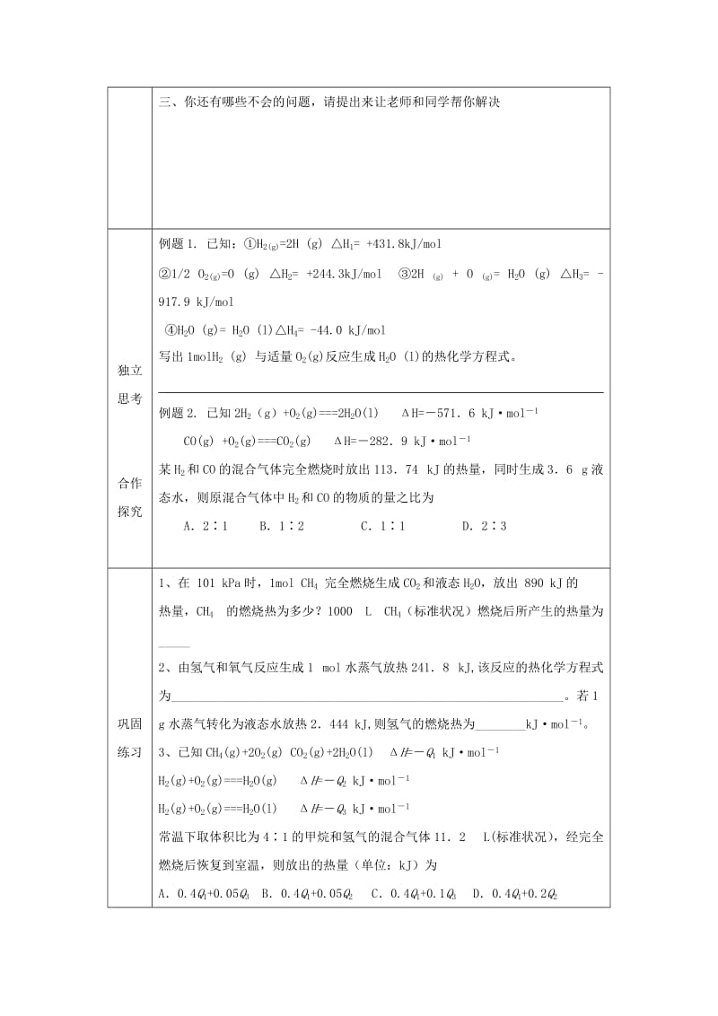 辽宁省抚顺市高中化学 第二章 化学反应速率和化学平衡 2.1 化学反应速率 盖斯定律导学案新人教版选修4.doc_第3页