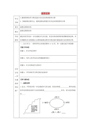 遼寧省撫順市高中化學 第二章 化學反應速率和化學平衡 2.1 化學反應速率 蓋斯定律導學案新人教版選修4.doc