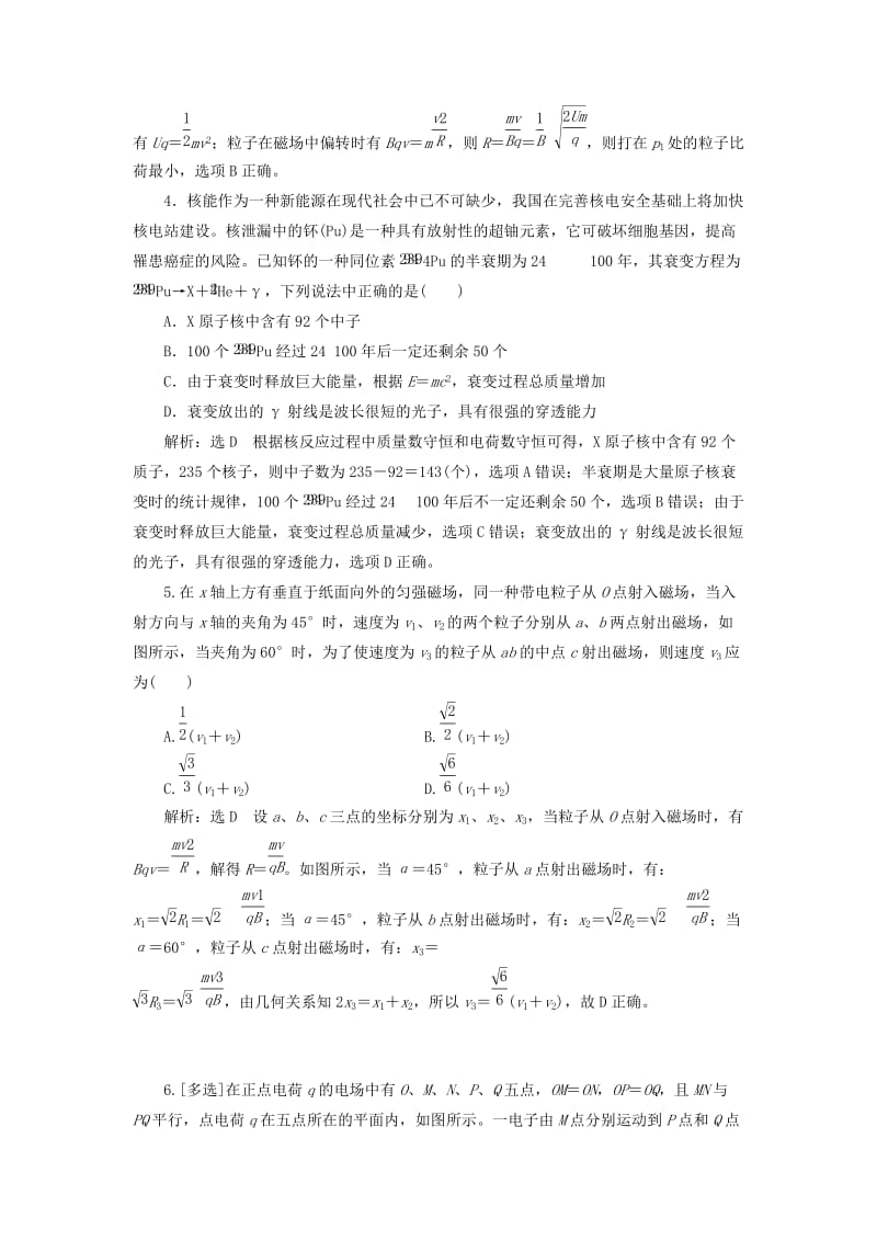 2019高考物理二轮 第二部分 电学与原子物理学选择题押题练（三）.doc_第2页