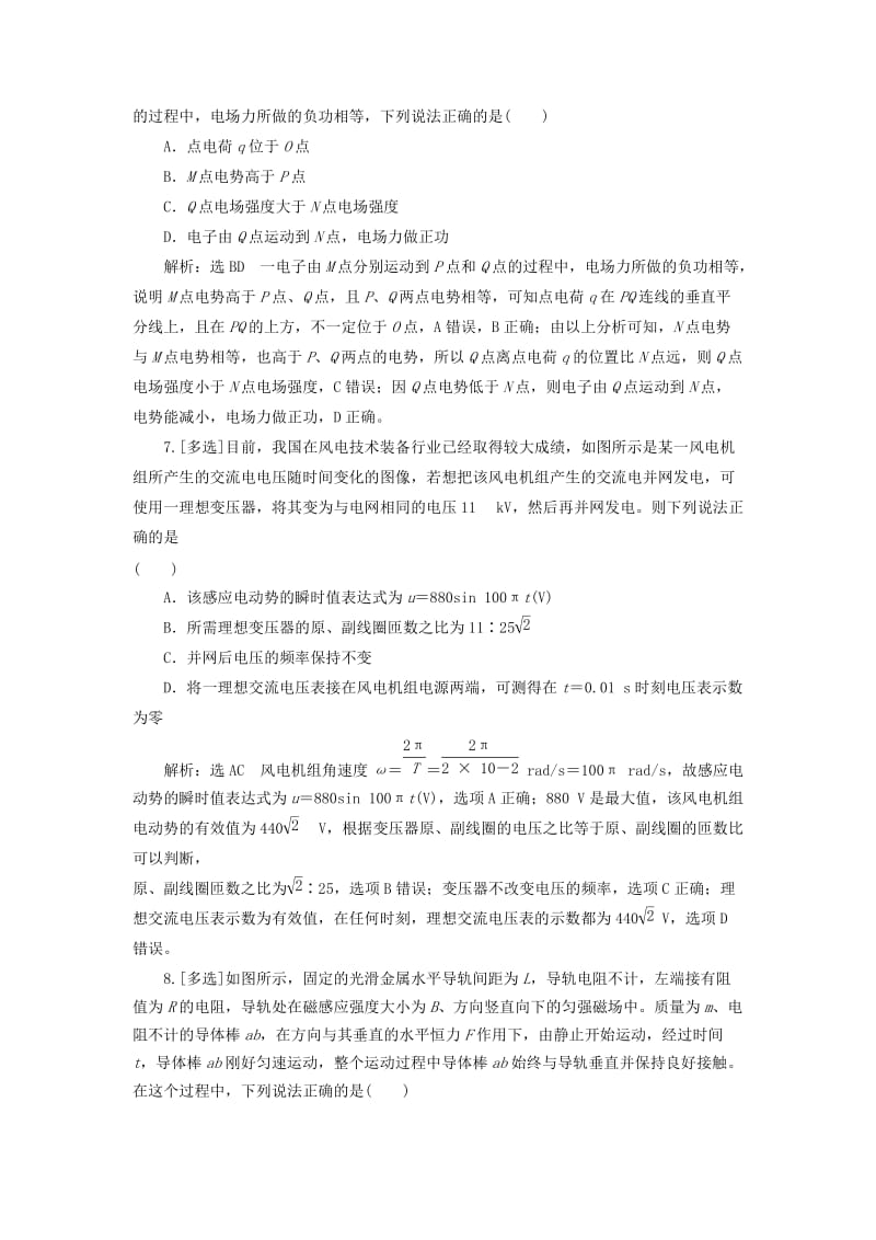 2019高考物理二轮 第二部分 电学与原子物理学选择题押题练（三）.doc_第3页