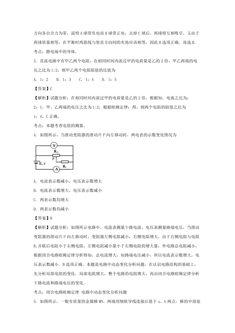 河南省濮阳市2017-2018学年高二物理上学期期末考试试题（A卷）（含解析）.doc_第2页