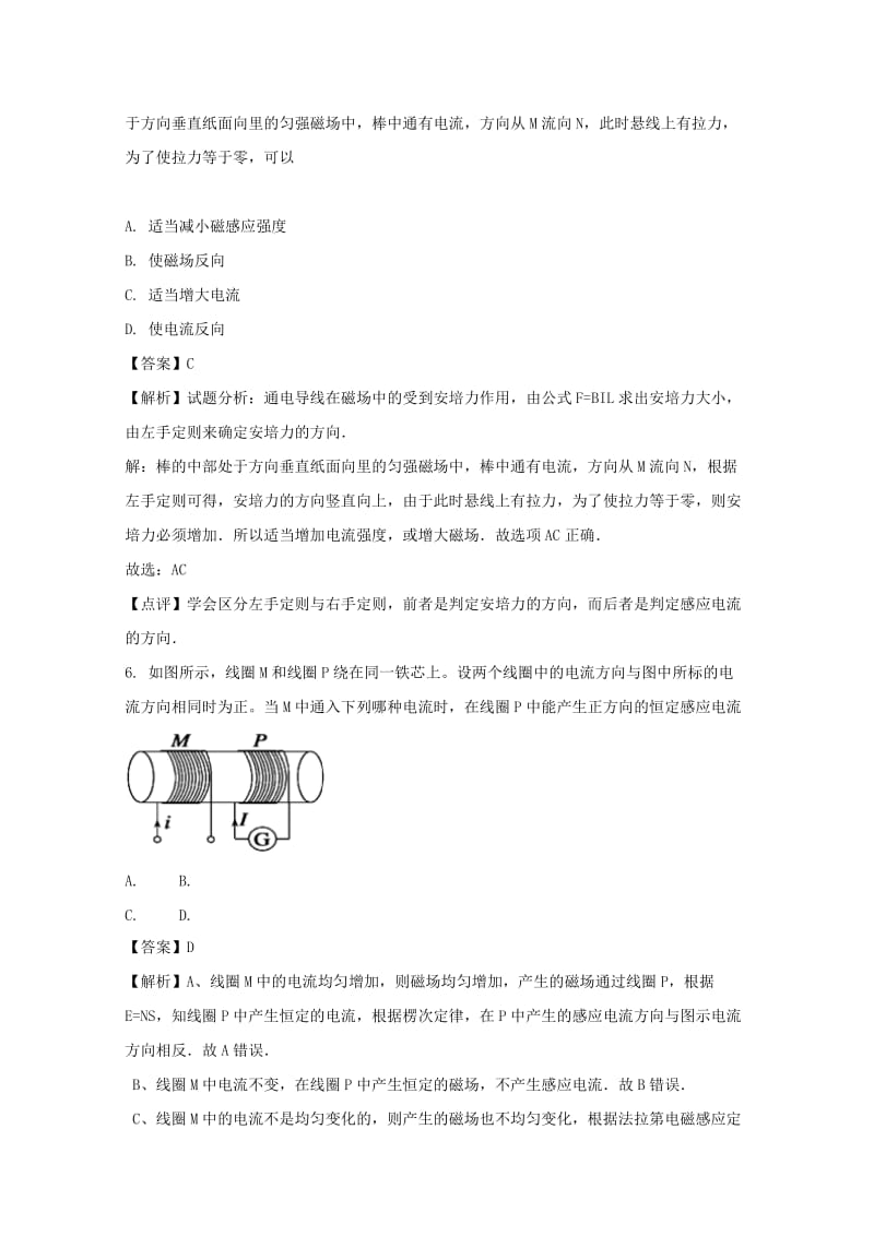 河南省濮阳市2017-2018学年高二物理上学期期末考试试题（A卷）（含解析）.doc_第3页