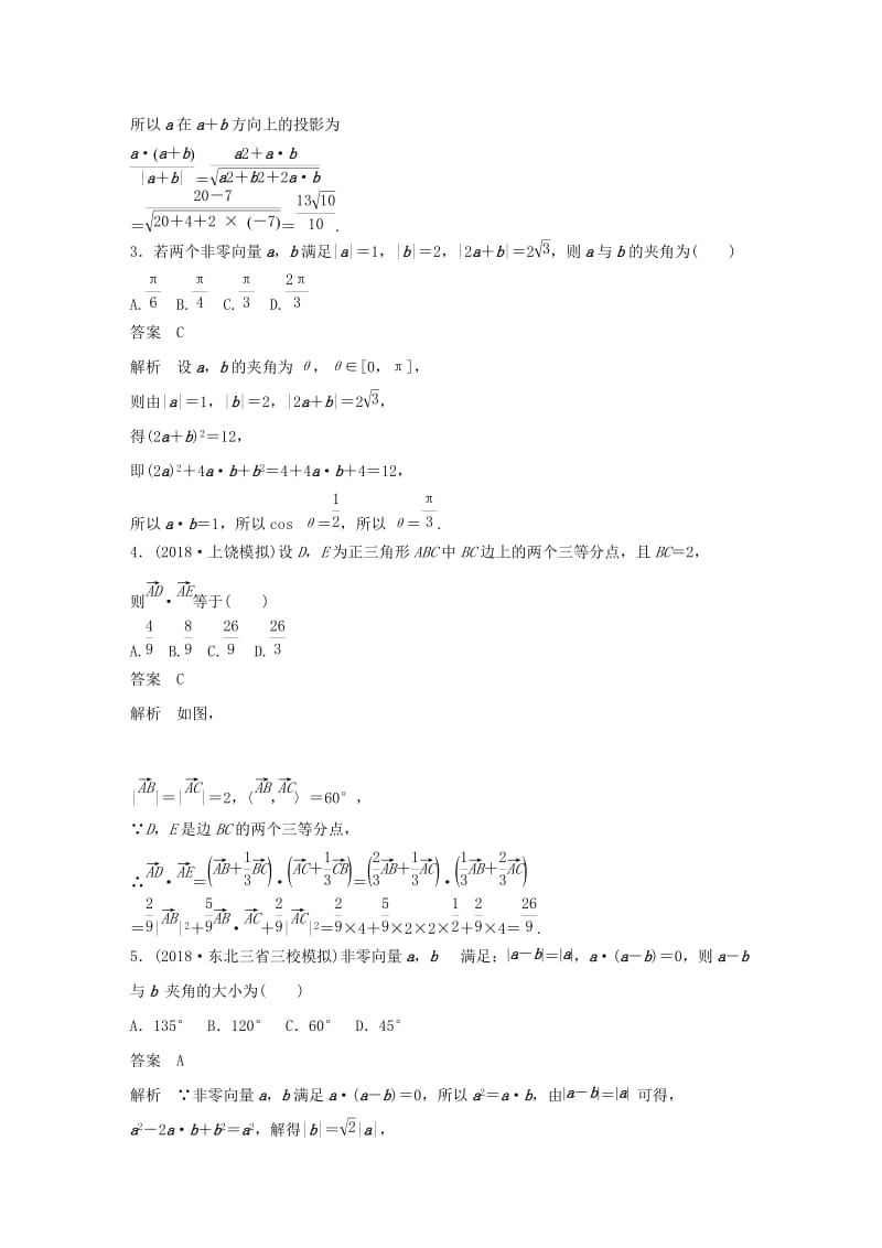 （全国通用版）2019高考数学二轮复习 12＋4分项练4 平面向量与数学文化 理.doc_第2页