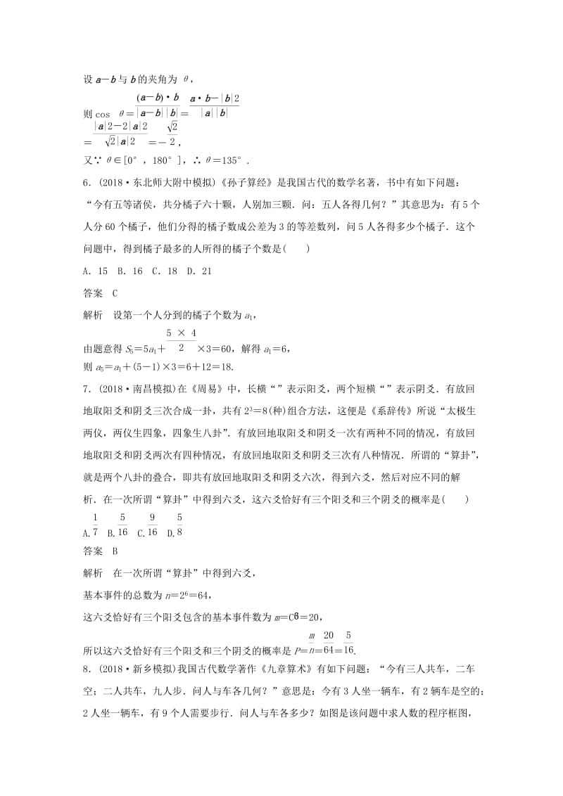 （全国通用版）2019高考数学二轮复习 12＋4分项练4 平面向量与数学文化 理.doc_第3页