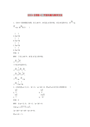 （全國(guó)通用版）2019高考數(shù)學(xué)二輪復(fù)習(xí) 12＋4分項(xiàng)練4 平面向量與數(shù)學(xué)文化 理.doc