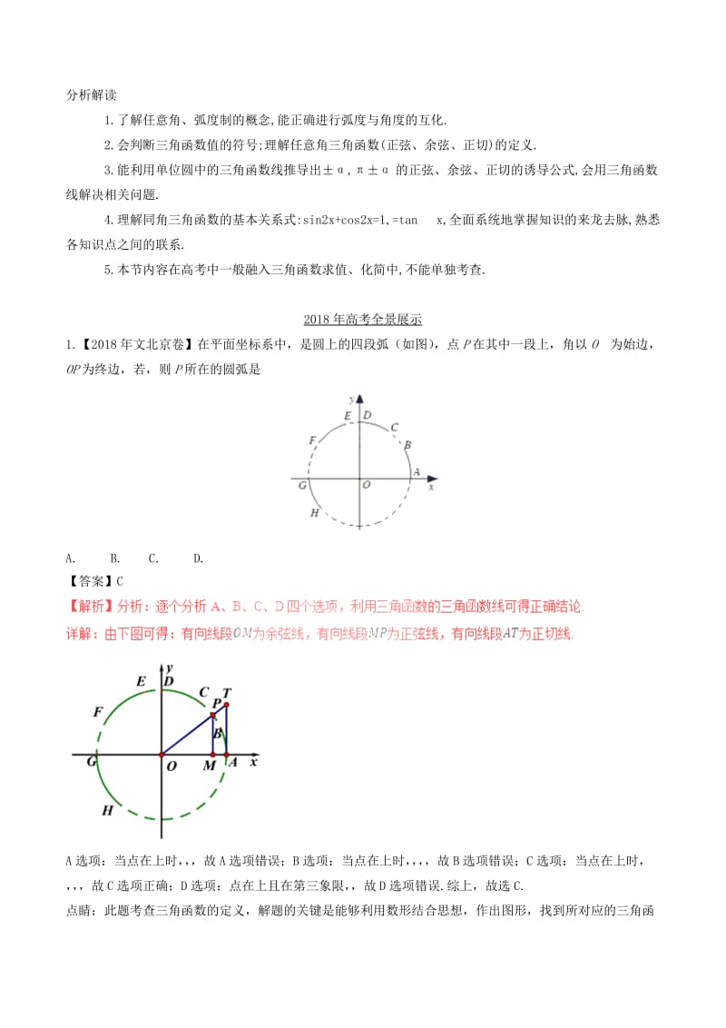 三年高考2016-2018高考数学试题分项版解析专题09三角恒等变换与求值文含解析.doc_第2页