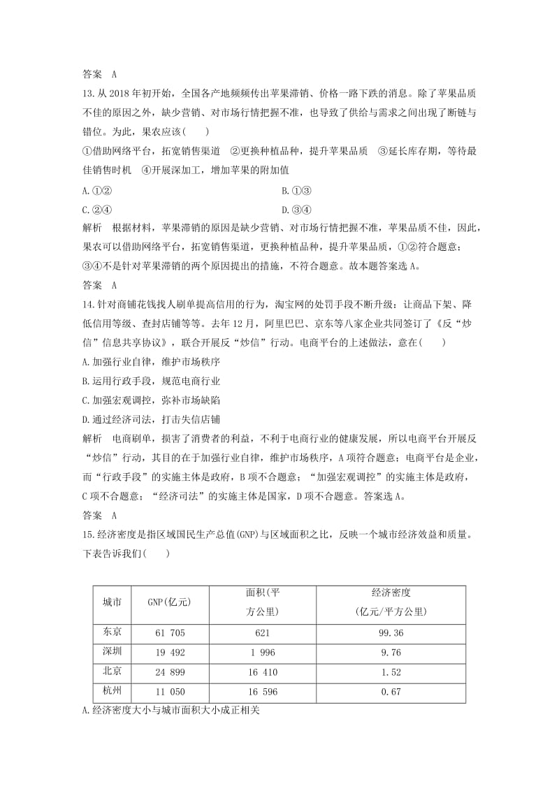 浙江省2019高考政治二轮复习高分突破 第三篇 仿真冲刺练 仿真预测卷（七）.doc_第3页