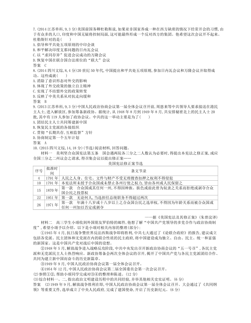 （新课标版）2019版高考历史一轮复习 第十单元 新民主主义社会向社会主义社会的过渡讲学案.doc_第3页