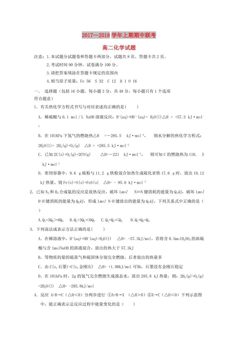 河南省商丘市九校2017-2018学年高二化学上学期期中联考试题.doc_第1页