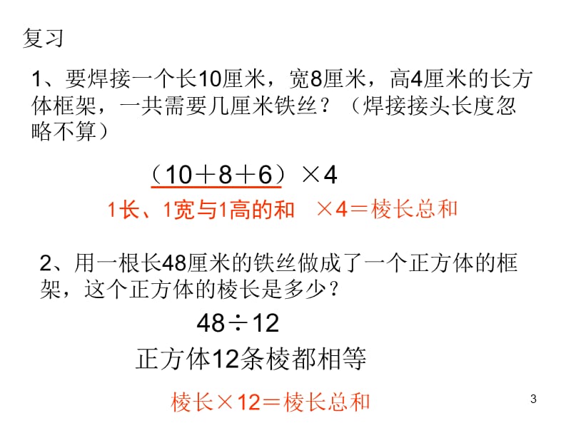 长方体正方体的展开图ppt课件_第3页