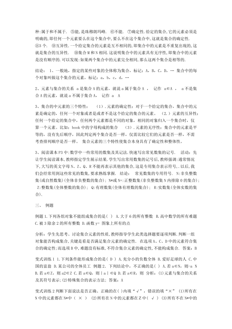 陕西省蓝田县高中数学 第一章 集合 1.1 集合的含义与表示（2）教案 北师大版必修1.doc_第2页