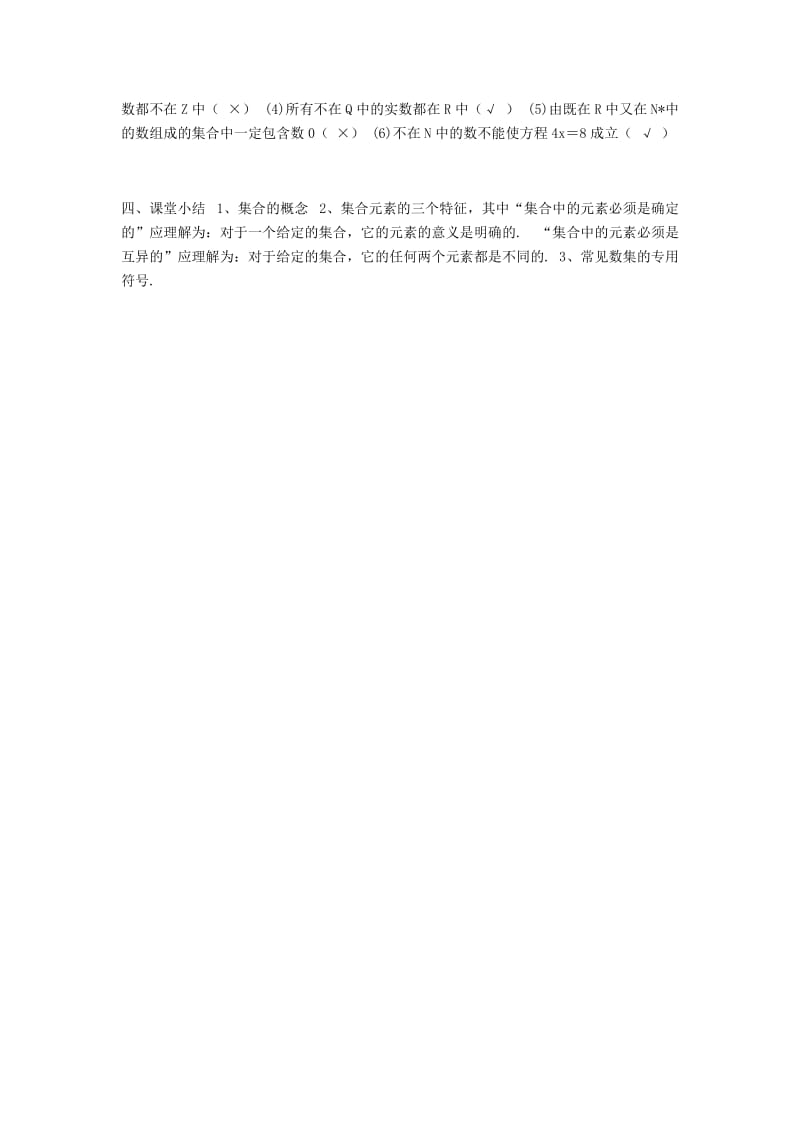 陕西省蓝田县高中数学 第一章 集合 1.1 集合的含义与表示（2）教案 北师大版必修1.doc_第3页