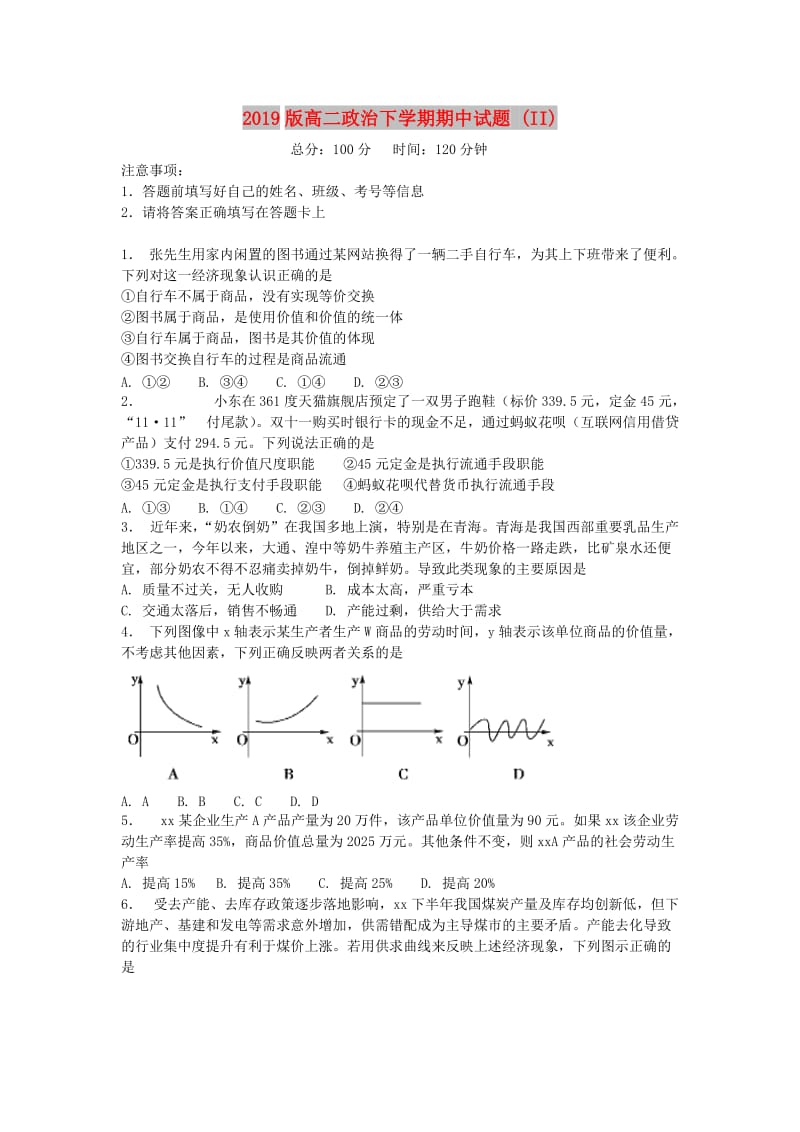 2019版高二政治下学期期中试题 (II).doc_第1页