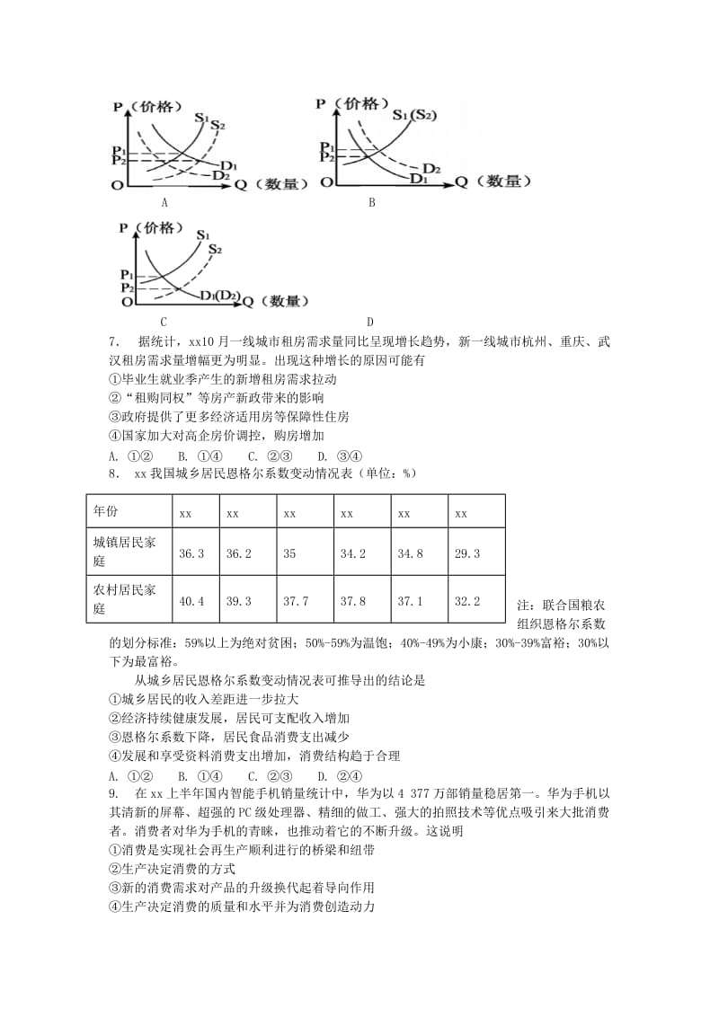 2019版高二政治下学期期中试题 (II).doc_第2页