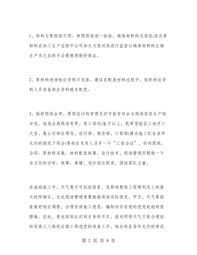 建筑业助理工程师年度总结.doc_第2页