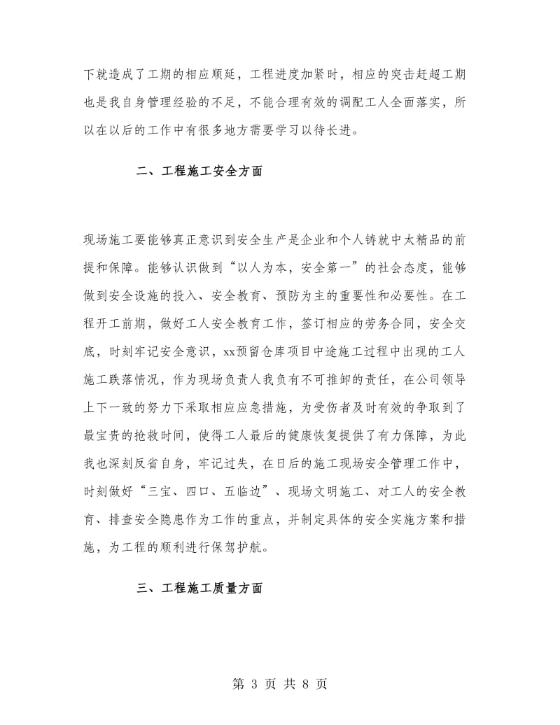 建筑业助理工程师年度总结.doc_第3页