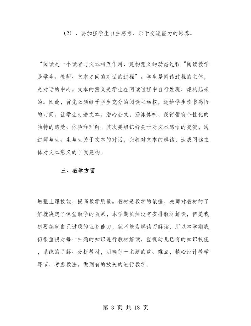 小学教师个人教育科研工作总结.doc_第3页