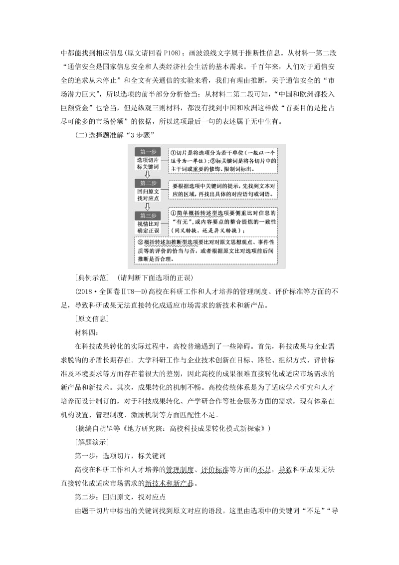 通用版2020版高考语文一轮复习第二板块专题二第2讲怎样准答稳答--常考题型分类突破讲义含解析.doc_第2页