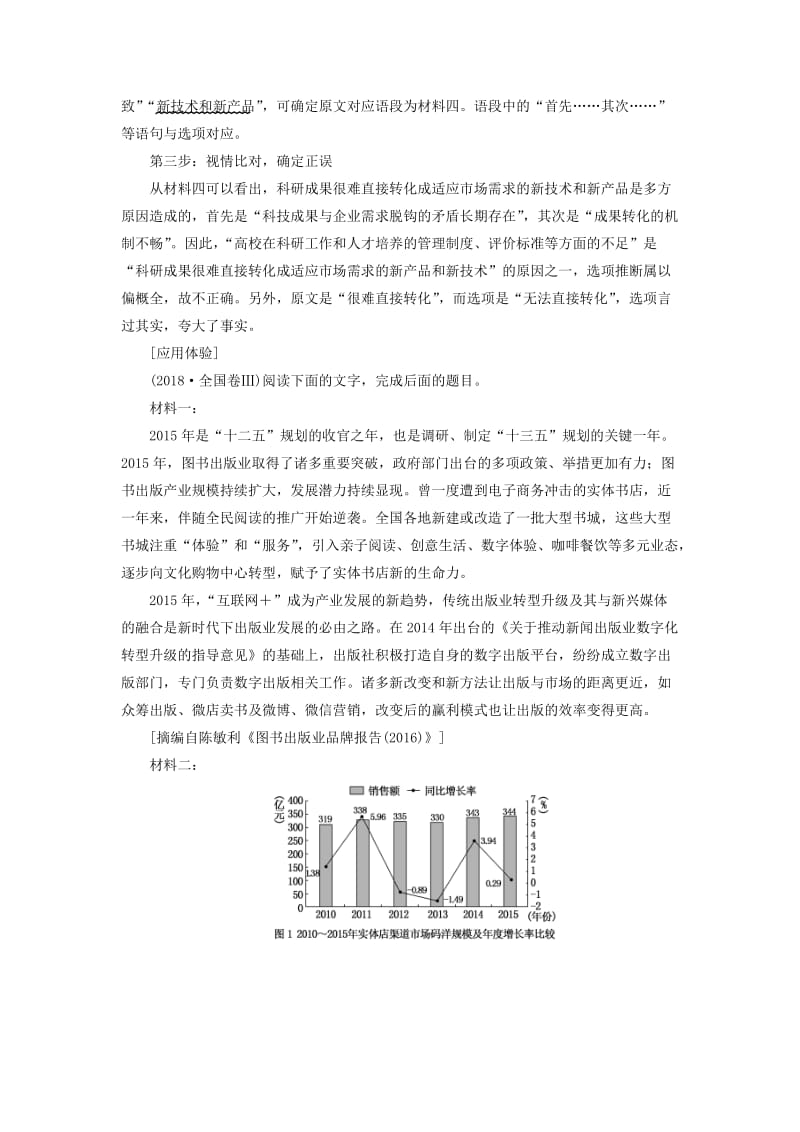 通用版2020版高考语文一轮复习第二板块专题二第2讲怎样准答稳答--常考题型分类突破讲义含解析.doc_第3页