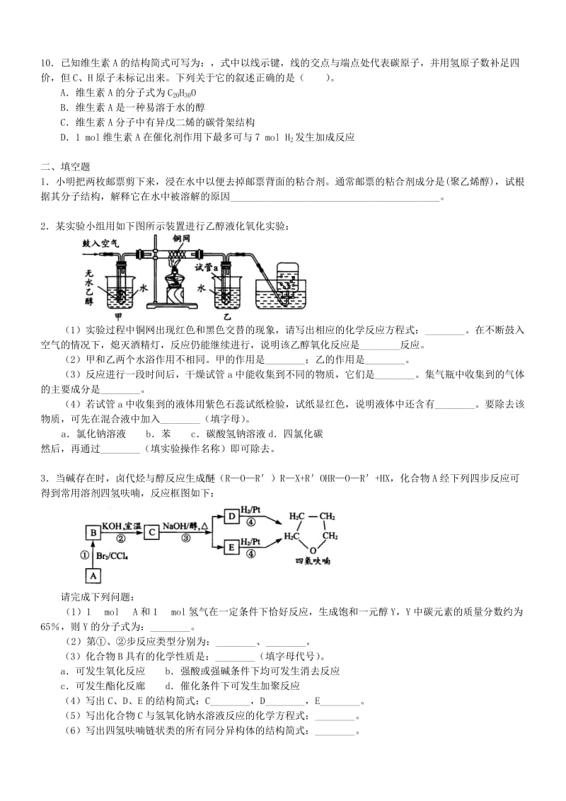 高中化学 醇（提高）巩固练习 新人教版选修5.doc_第2页