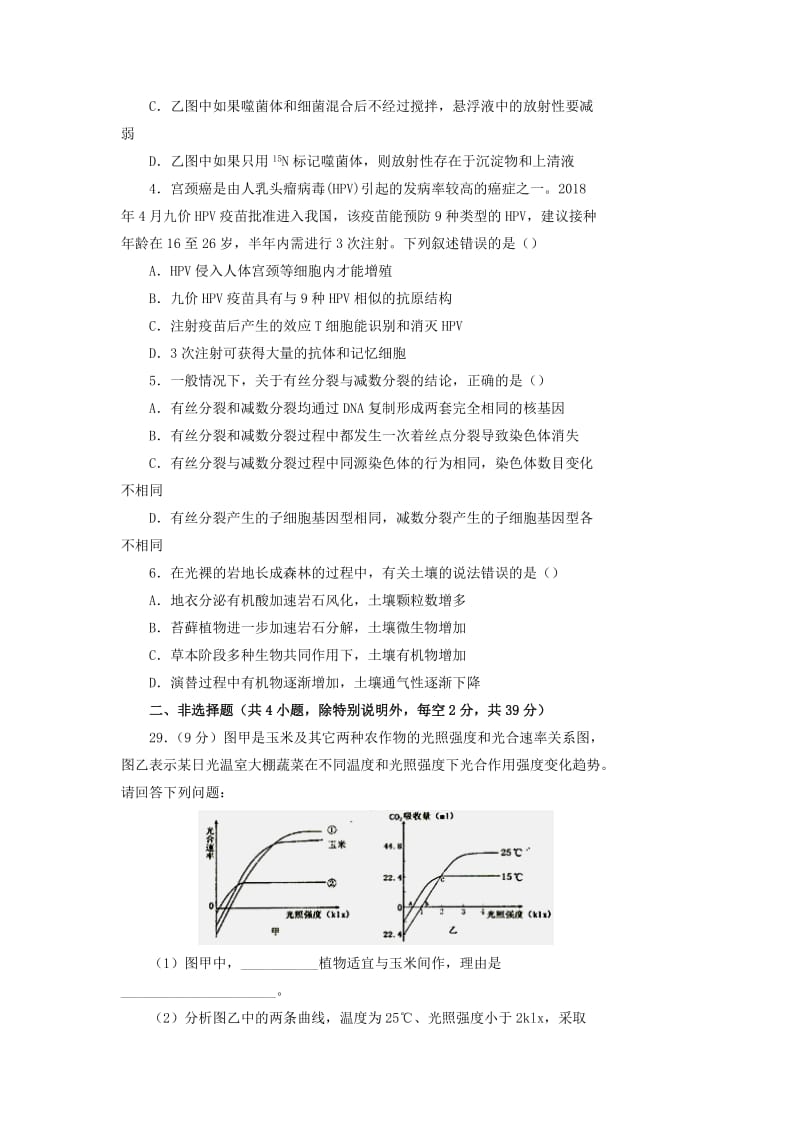 2019年高考生物名校考前提分仿真试卷八含解析.docx_第2页