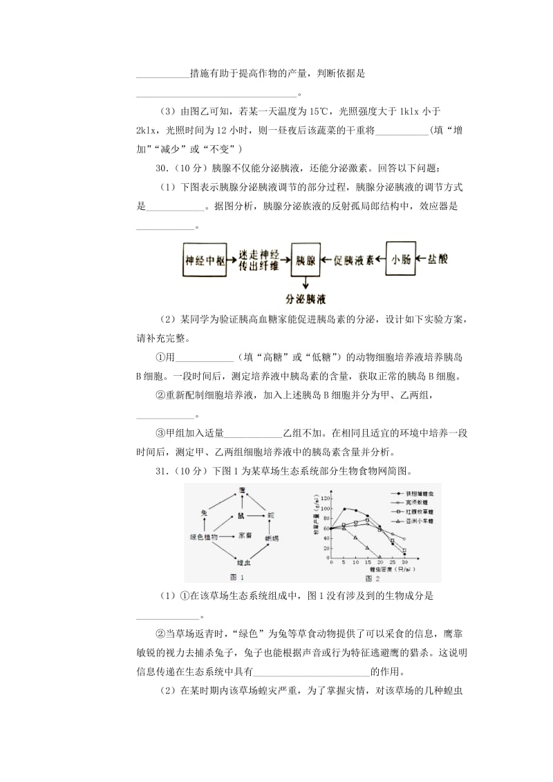 2019年高考生物名校考前提分仿真试卷八含解析.docx_第3页