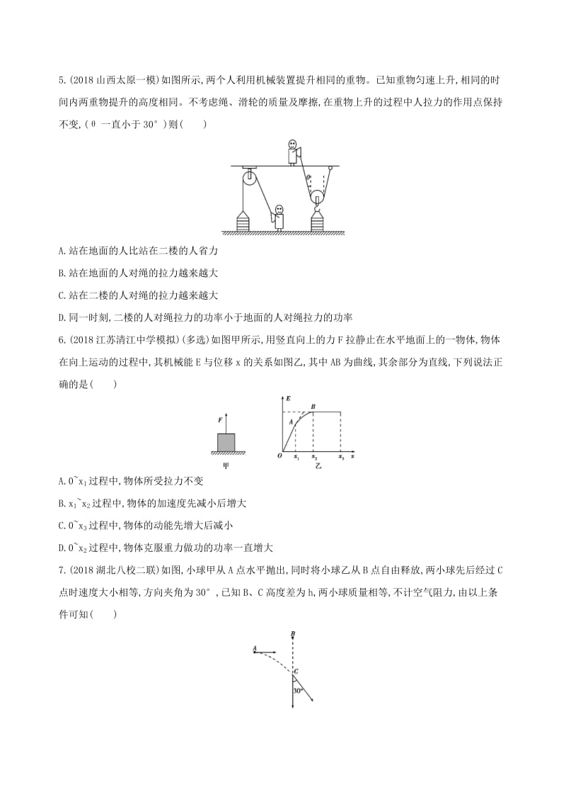 2019高考物理二轮复习 第6讲 功 功率 动能定理专题训练.docx_第2页