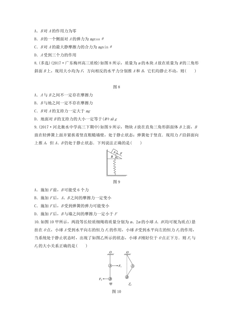 2019高考物理一轮复习 第二章 相互作用 微专题15 共点力的平衡加练半小时 粤教版.docx_第3页