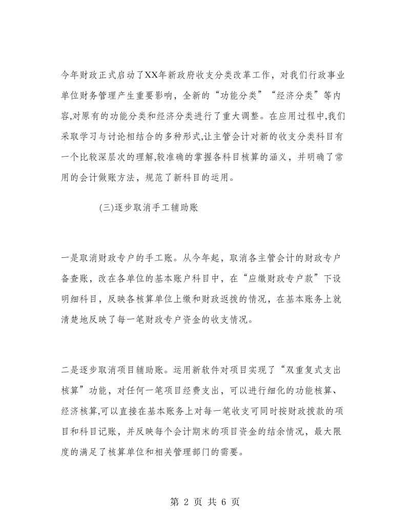 行政事业单位会计核算中心工作总结.doc_第2页