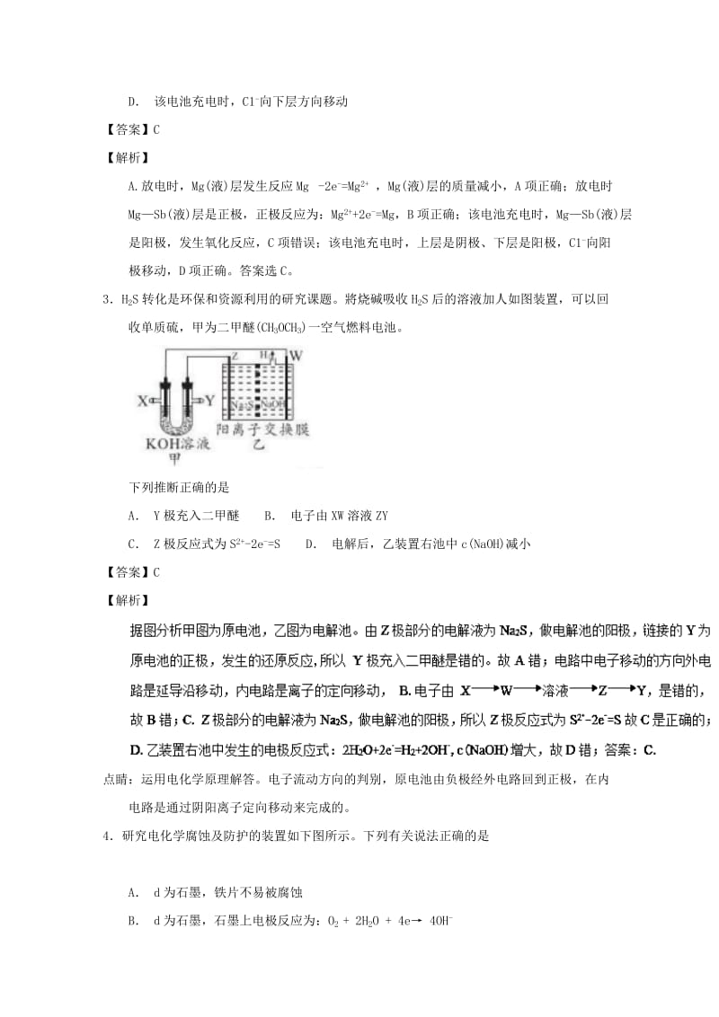 2019年高考化学 备考百强校小题精练系列 专题26 原电池的基本原理.doc_第2页