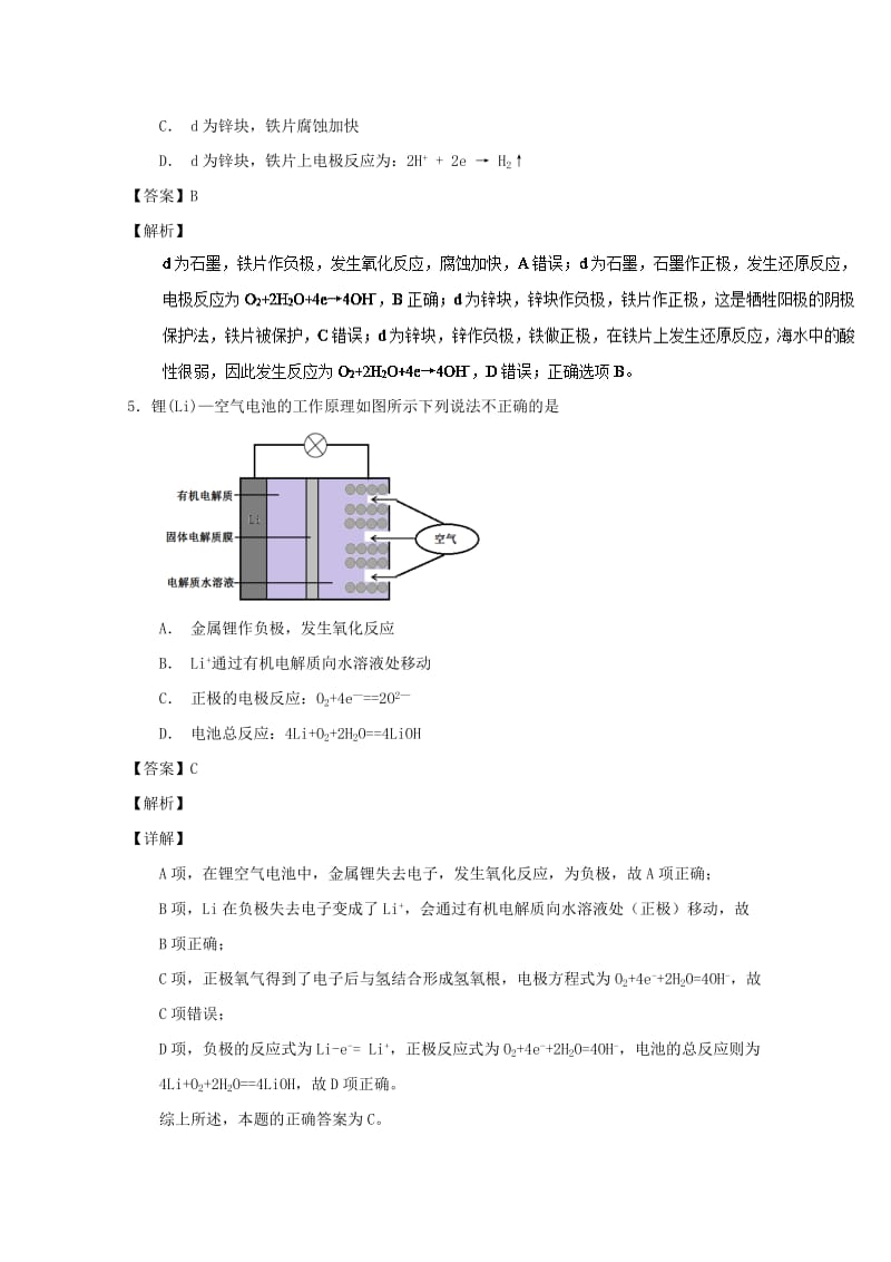 2019年高考化学 备考百强校小题精练系列 专题26 原电池的基本原理.doc_第3页