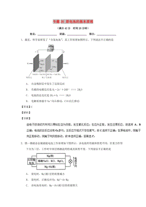 2019年高考化學(xué) 備考百強校小題精練系列 專題26 原電池的基本原理.doc