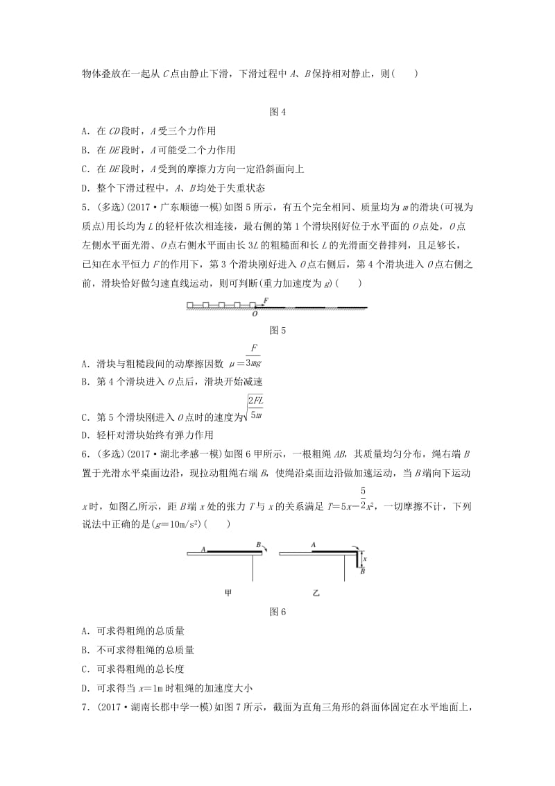 2019高考物理一轮复习 第三章 牛顿运动定律 第24讲 连接体问题加练半小时 教科版.docx_第2页