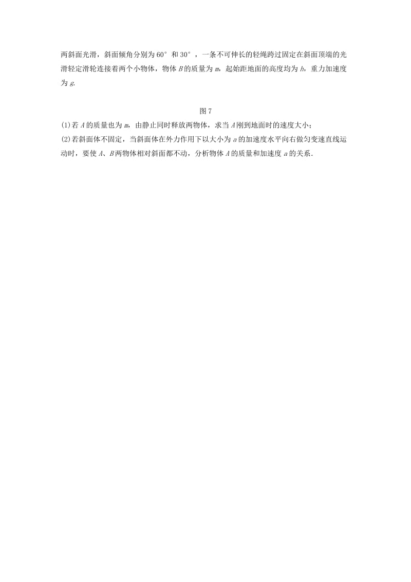 2019高考物理一轮复习 第三章 牛顿运动定律 第24讲 连接体问题加练半小时 教科版.docx_第3页