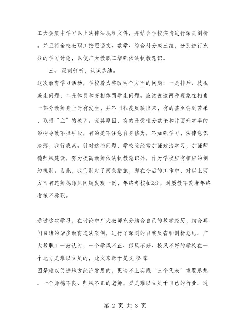 师德师风总结.doc_第2页