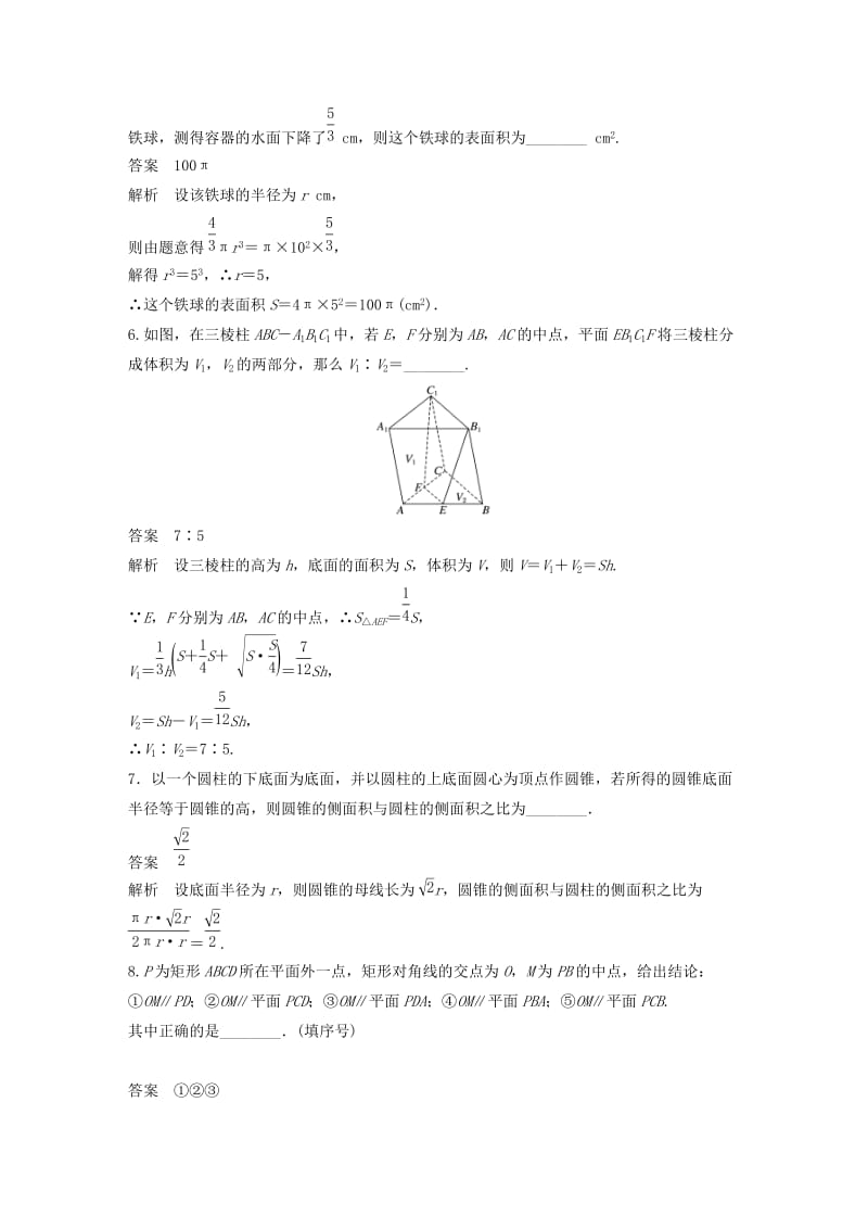 江苏省2019高考数学总复习优编增分练：高考填空题分项练3立体几何.doc_第2页