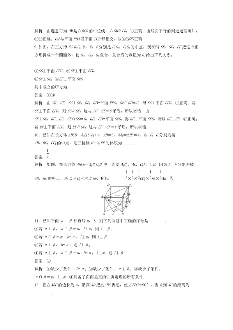 江苏省2019高考数学总复习优编增分练：高考填空题分项练3立体几何.doc_第3页