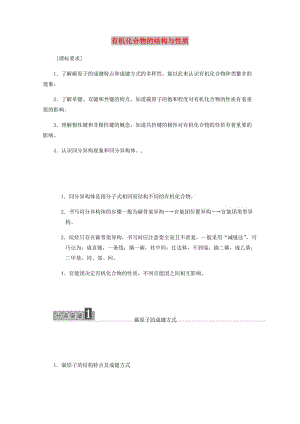 2019年高中化學 第1章 有機化合物的結構與性質 第2節(jié) 有機化合物的結構與性質練習（含解析）魯科版選修5.doc