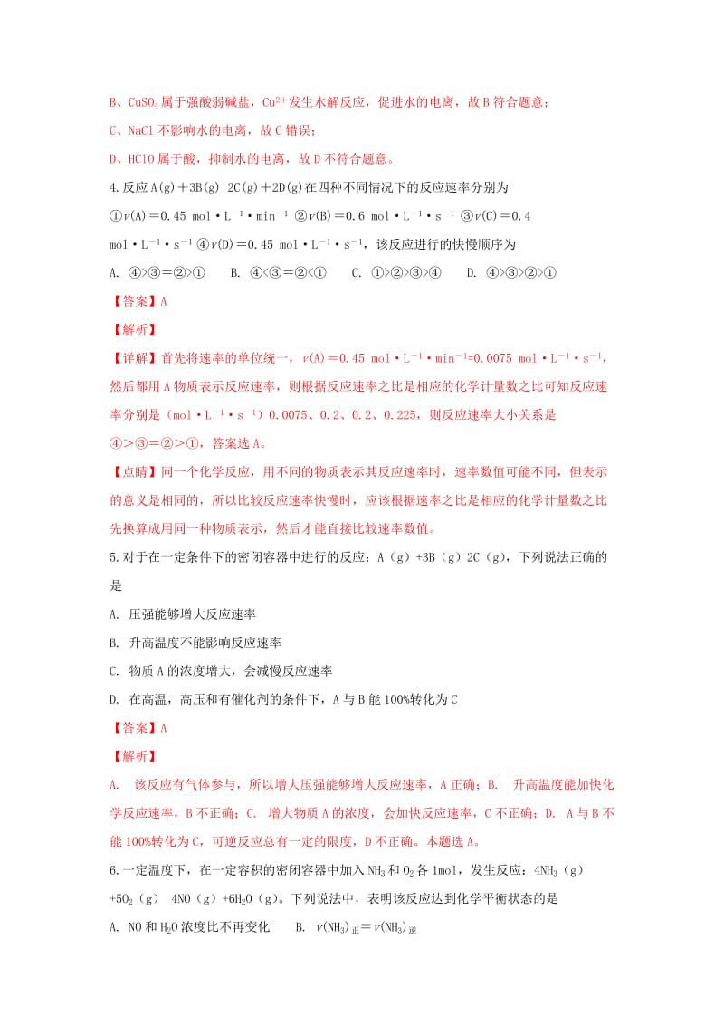 内蒙古自治区2018-2019学年高二化学上学期期中试卷（含解析）.doc_第2页