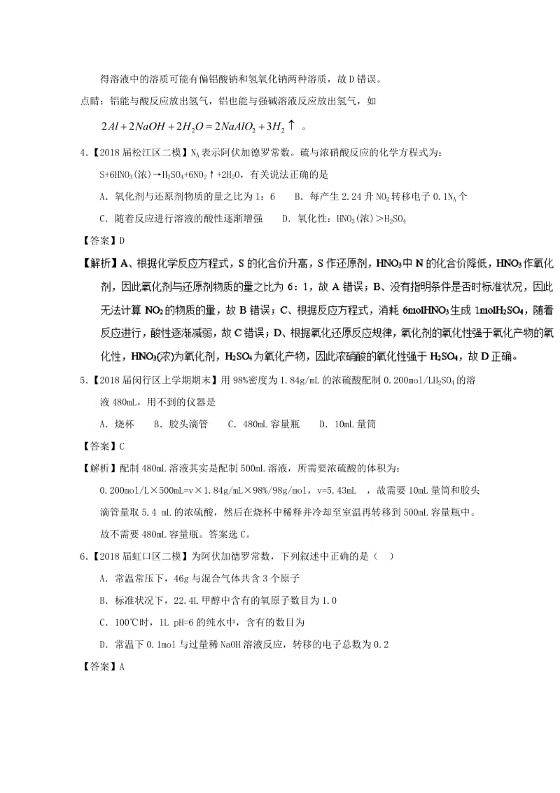 上海市2019年高考化学模拟试题分类汇编 专题06 物质的量的有关计算.doc_第2页
